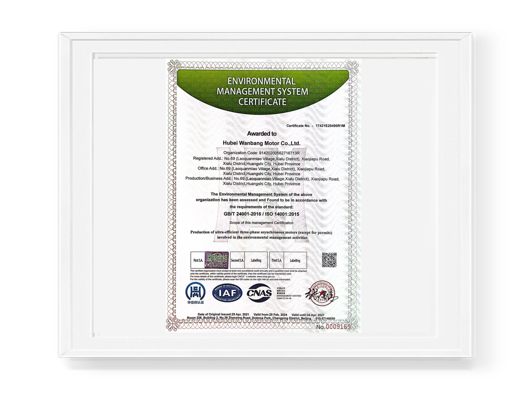 环境管理体系认证证书