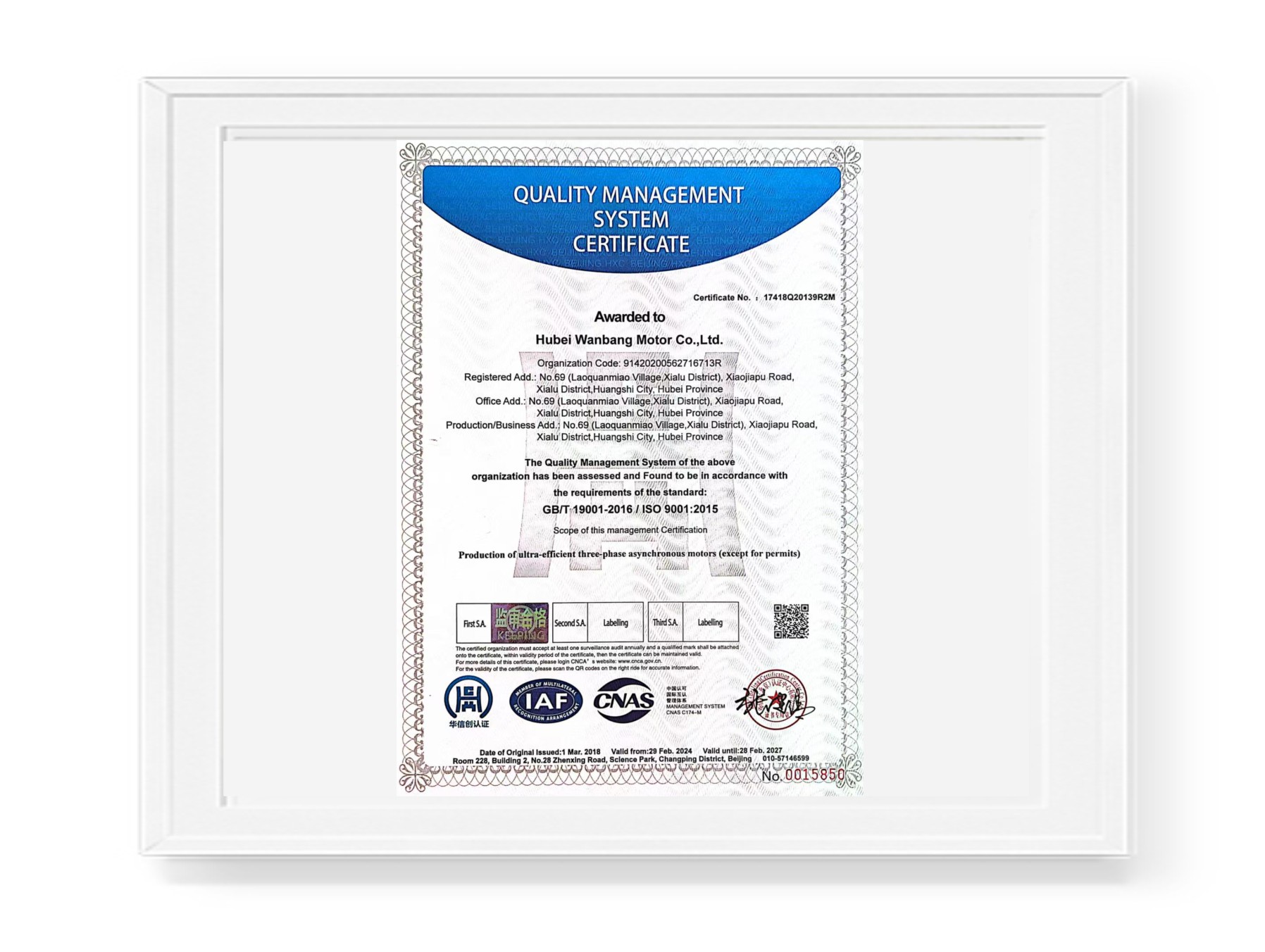 质量管理体系认证证书