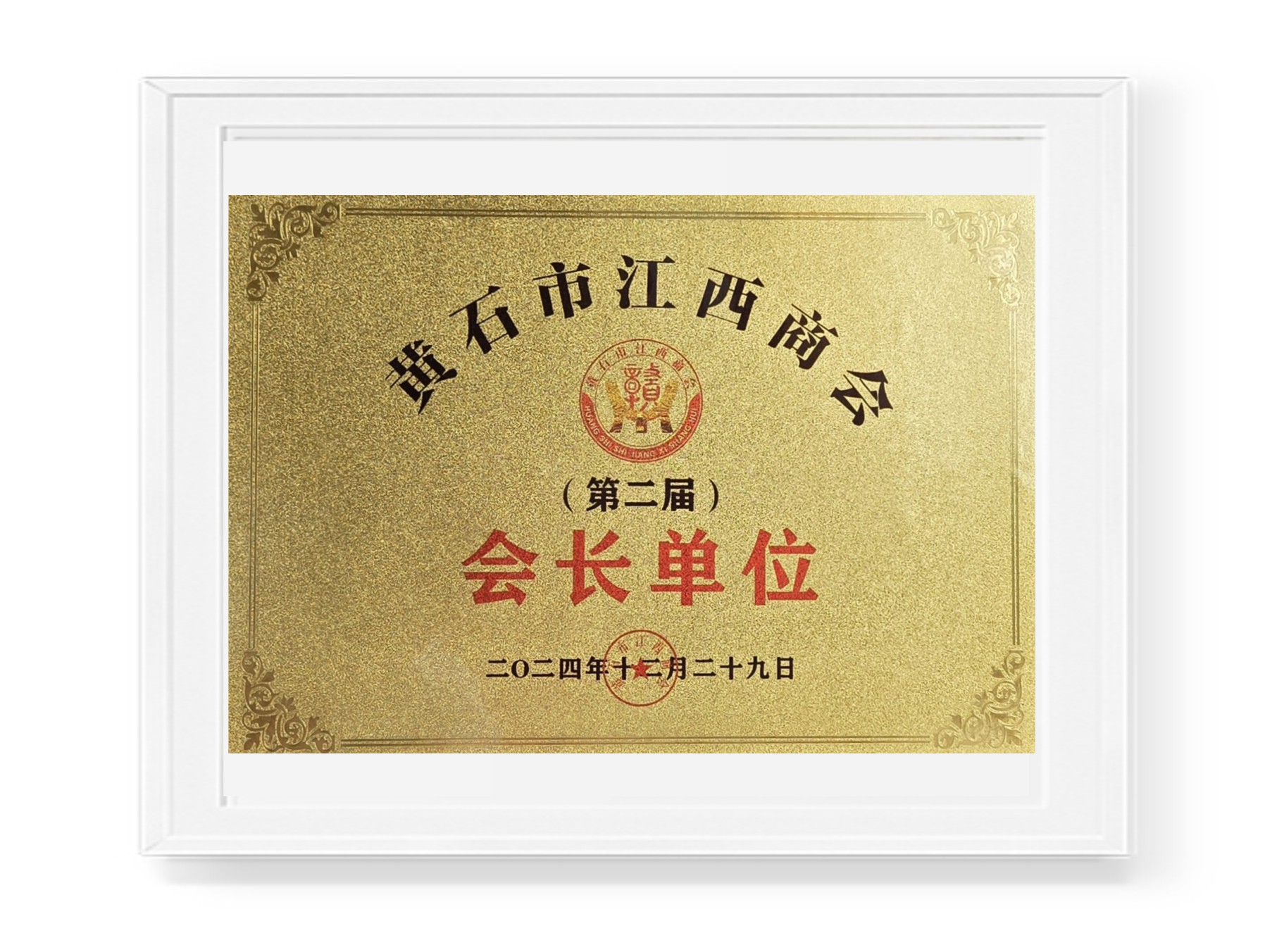 黄石市江西商会